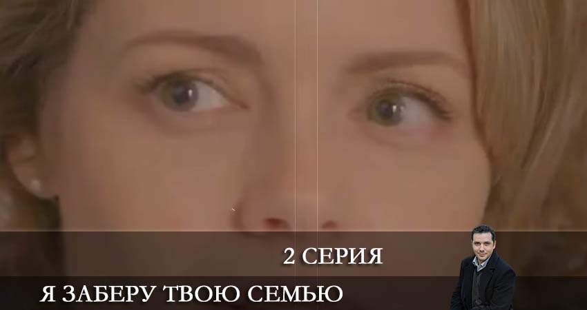 Я заберу твою семью (Я заберу твою сiмю) (1-й сезон) 2021 актеры