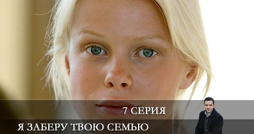 Сериал Я заберу твою семью (Я заберу твою сiмю) (1 сезон, 2021) смотреть онлайн