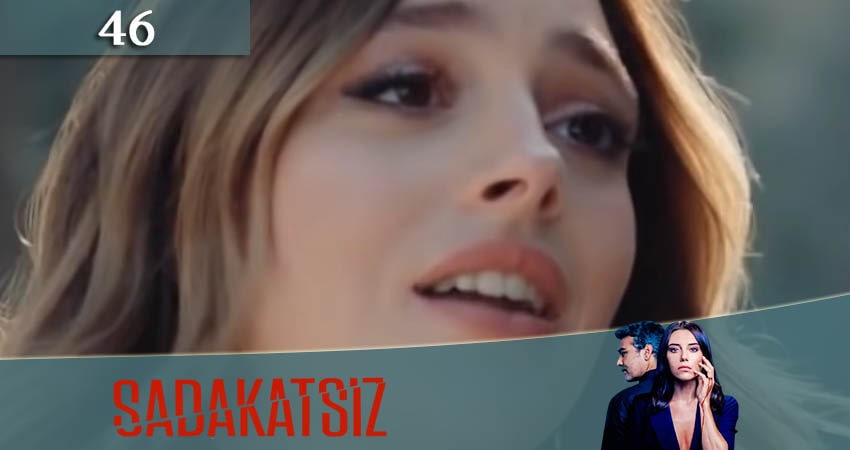 Сериал Неверный / Sadakatsiz 1 сезон 46 серия смотреть онлайн бесплатно в хорошем качестве