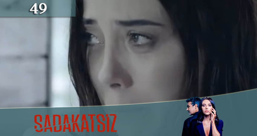 Неверный / Sadakatsiz (2020) 1 сезон 49 серия смотреть в HD 1080 без регистрации