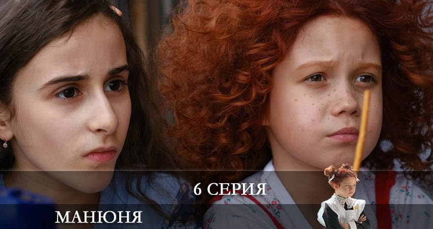 Смотреть сериал Манюня (2 сезон) в тг