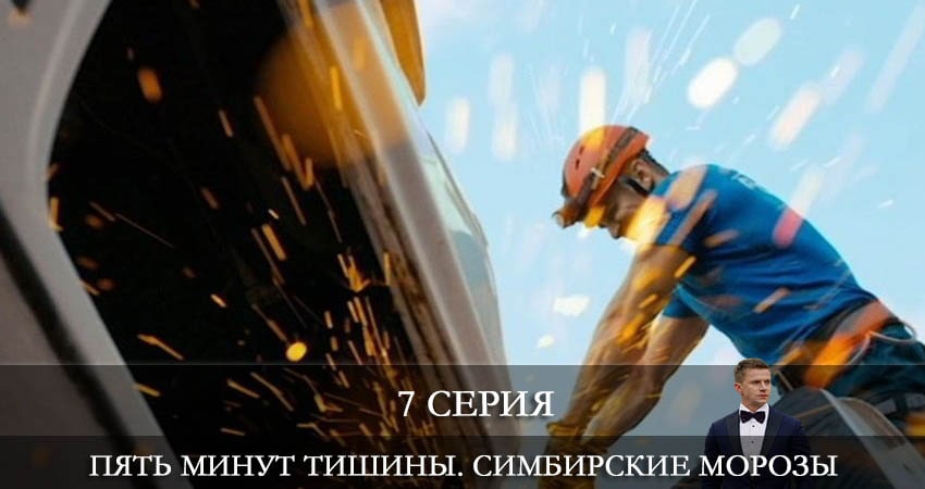 Пять минут тишины. Симбирские морозы (2021) 4 сезон 7 серия смотреть онлайн без рекламы и регистрации
