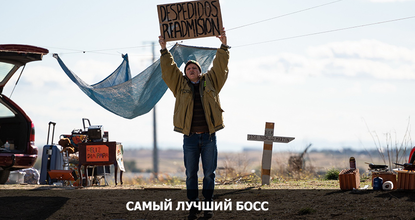 Самый лучший босс (2021) бесплатно