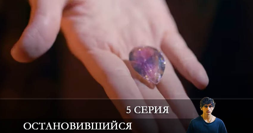Остановившийся (Duran) (2021) 1 сезон 5 серия смотреть в HD 1080 без регистрации