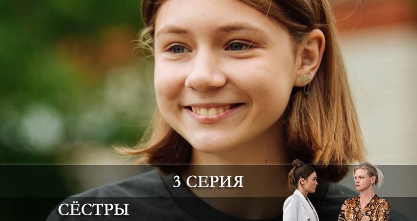 Новый сериал Сёстры (Сериал) (1-й сезон)