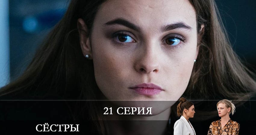 Сёстры (Сериал) (1-й сезон) где снимался