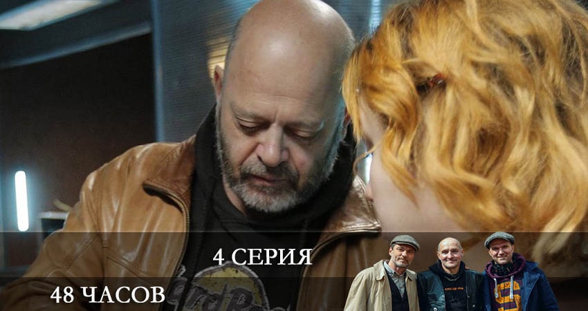 Фильмы онлайн 48 часов