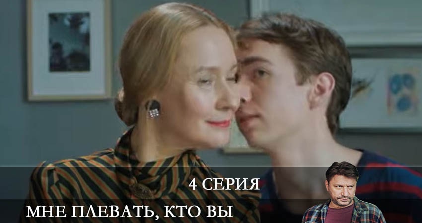 Мне плевать кто вы (2 сезон) сериал 2022 смотреть бесплатно