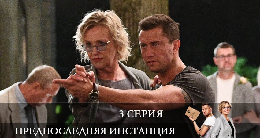 Музыка из Предпоследняя инстанция (2 сезон)