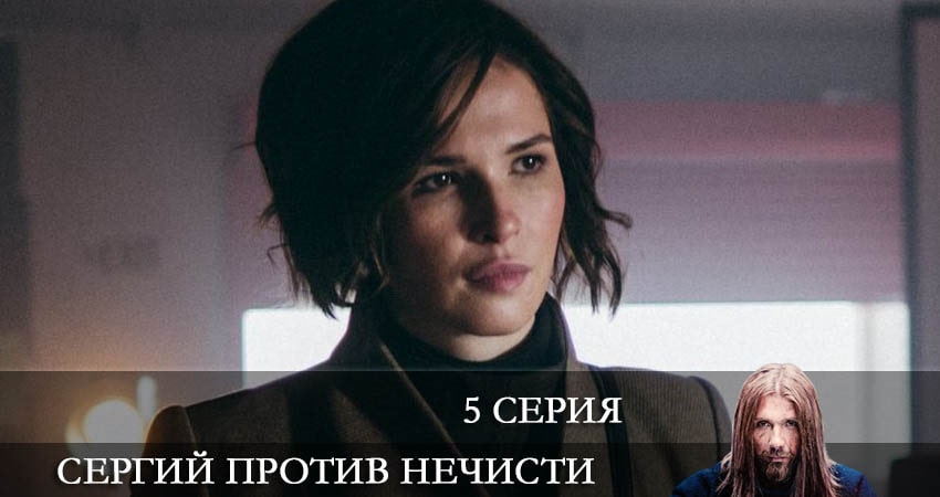 Сергий против нечисти 1 сезон 5 серия смотреть онлайн на телефоне бесплатно