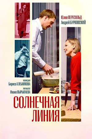Фильм Солнечная линия (2021) смотреть онлайн бесплатно в HD 720, 1080 качестве