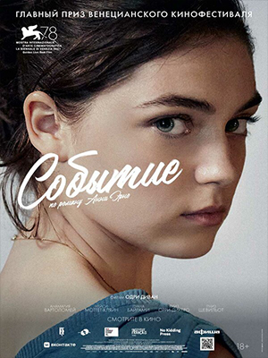 Фильм Событие (2021) смотреть бесплатно в отличном качестве 4K