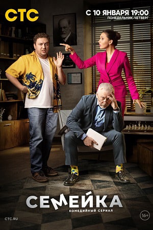 Полный 1 сезон сериала Семейка (2022) доступен для просмотра онлайн в 4K