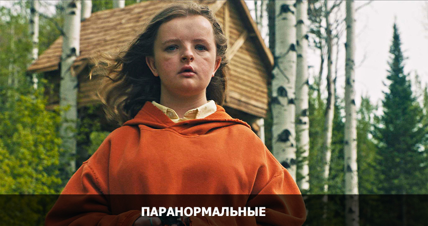 Смотреть Фильм Паранормальные (Франция) в хорошем качестве HD