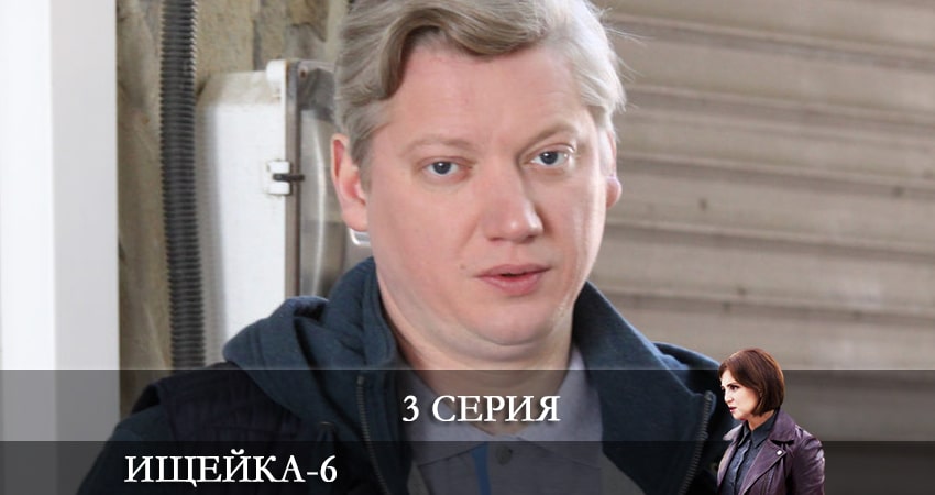 Смотреть фильм сериал Ищейка (6-й сезон)