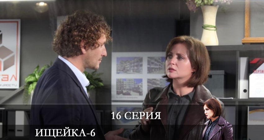 Ищейка 6 сезон 16 серия смотреть полностью без перерыва