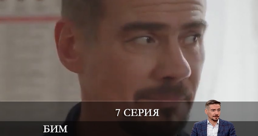 Смотреть сераил Бим 2022 (2022) 1 сезон 7 серия HD 1080, 4K