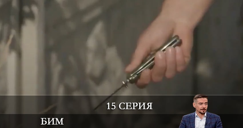 Смотреть сериал Бим 2022 1 сезон 15 серия в хорошем качестве HD