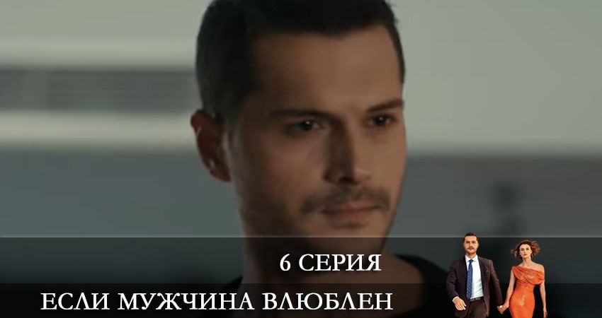 Смотреть Если мужчина влюблен (Erker severse) (1 сезон) 2022