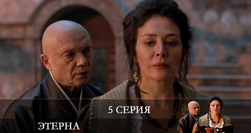 Где снимали фильм Этерна (1 сезон, 1-10,11,12 серия)