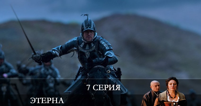 Сериал Этерна (1 сезон, 2022) смотреть онлайн бесплатно в хорошем HD 1080 качестве