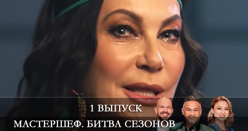 Смотреть все серии МастерШеф (11 сезон, 1-24,25,26 серия) бесплатно