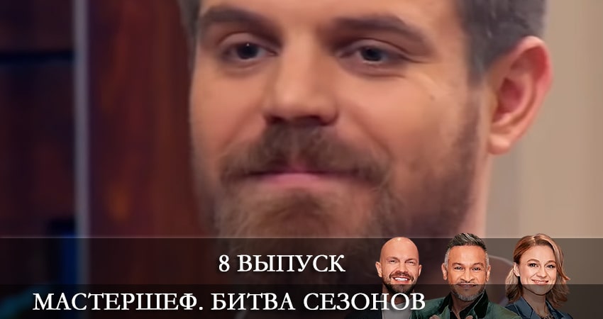 МастерШеф (12 сезон) 2022 смотреть бесплатно лордфильм