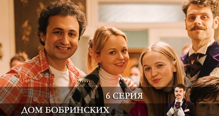 Дом Бобринских (Дiм Бобринських) (1-24,25,26 серия) 2022 актеры