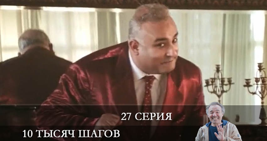 10 тысяч шагов (10 Bin Adim) 2 сезон 27 серия смотреть онлайн бесплатно в хорошем качестве