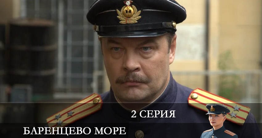 Смотреть сераил Баренцево море (2022) 2 сезон 2 серия HD 1080, 4K