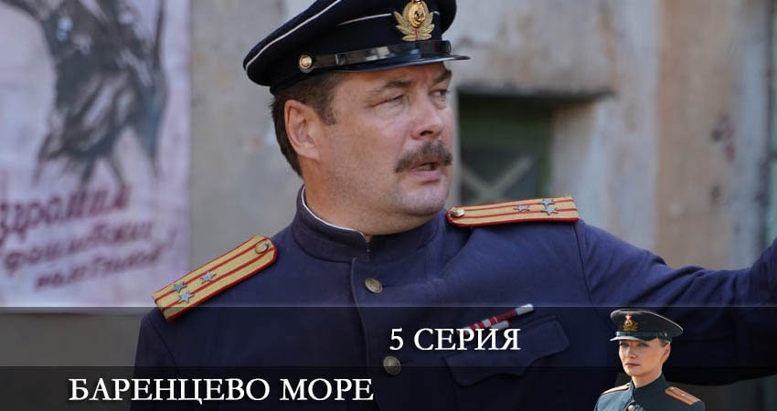 Сериал Баренцево море (2022) 2 сезон 5 серия в 4K UHD и HD смотреть онлайн бесплатно
