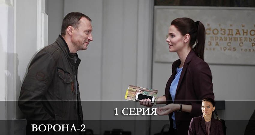 Ворона (3 сезон) сериал смотреть без регистрации