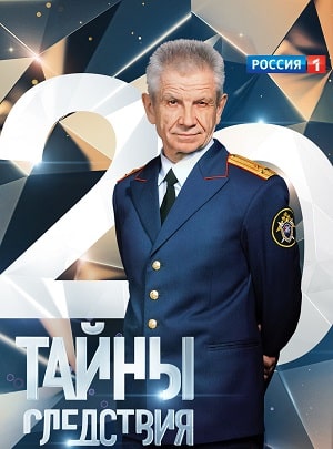 Тайны следствия 22-й сезон (2022) смотреть онлайн