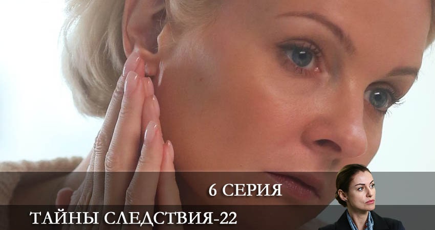 Тайны следствия 22 сезон 6 серия смотреть онлайн на телефоне бесплатно
