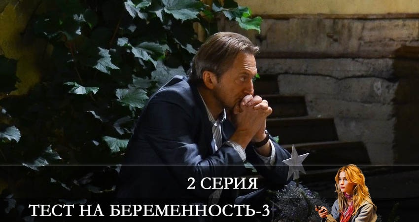 Тест на беременность (3 сезон, 2022) смотреть онлайн все серии подряд в хорошем качестве