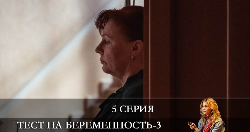 Фильм Тест на беременность (3 сезон, 1-8,9,10 серия) сколько серий
