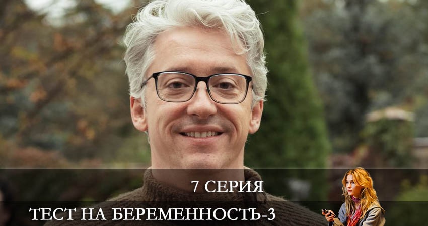 Тест на беременность 3 сезон 7 серия смотреть онлайн 720p или 1080p