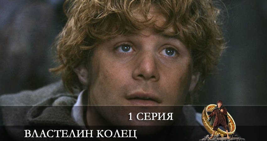 Властелин колец (The Lord of the Rings. The Rings of Power) 1 сезон 1 серия смотреть полностью без перерыва