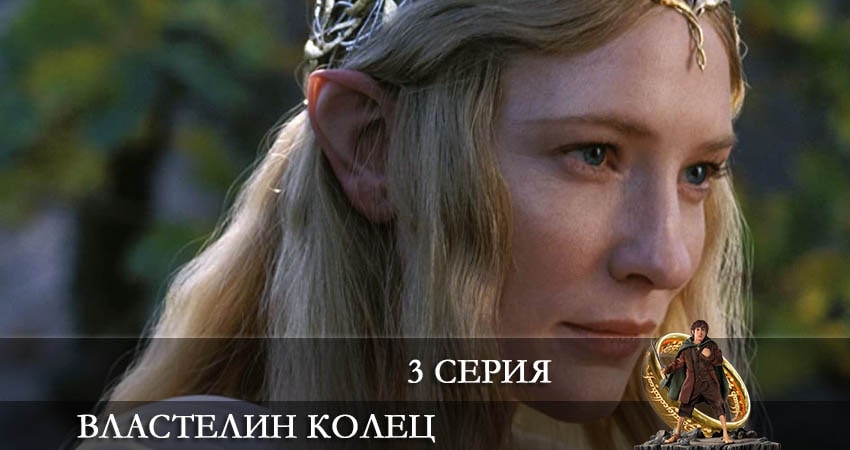 Сериал Властелин колец (The Lord of the Rings. The Rings of Power) (1 сезон, 3 серия) смотреть онлайн бесплатно