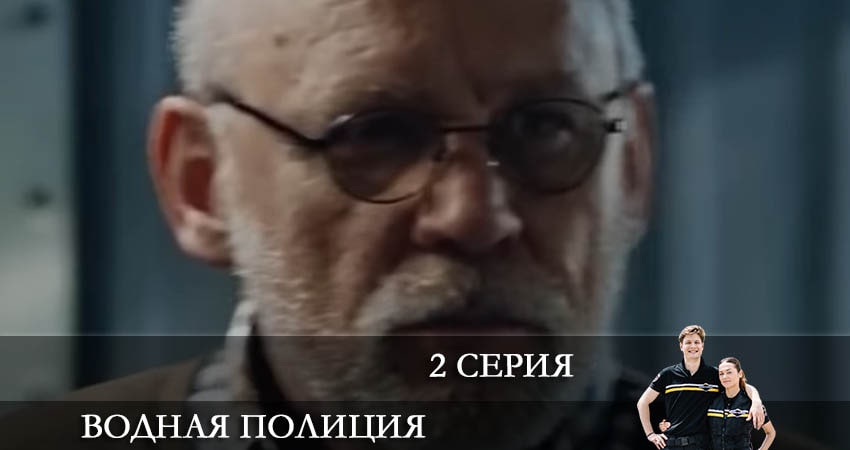 Водная полиция (Водна полiцiя) (1-й сезон) 2022 лордфильм