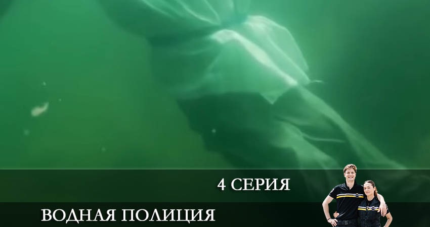 Водная полиция (Водна полiцiя) (1-й сезон) онлайн лордфильм