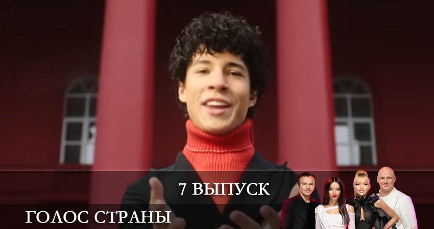 Голос краiни (Голос страны) 2022 12 сезон 7 серия смотреть бесплатно в хорошем качестве