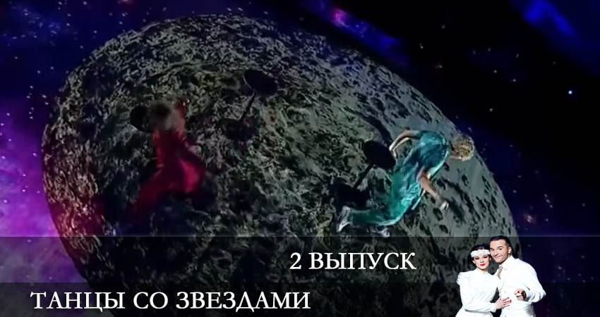Танцы со звездами (Россия) 13 сезон 2 серия все серии подряд онлайн бесплатно