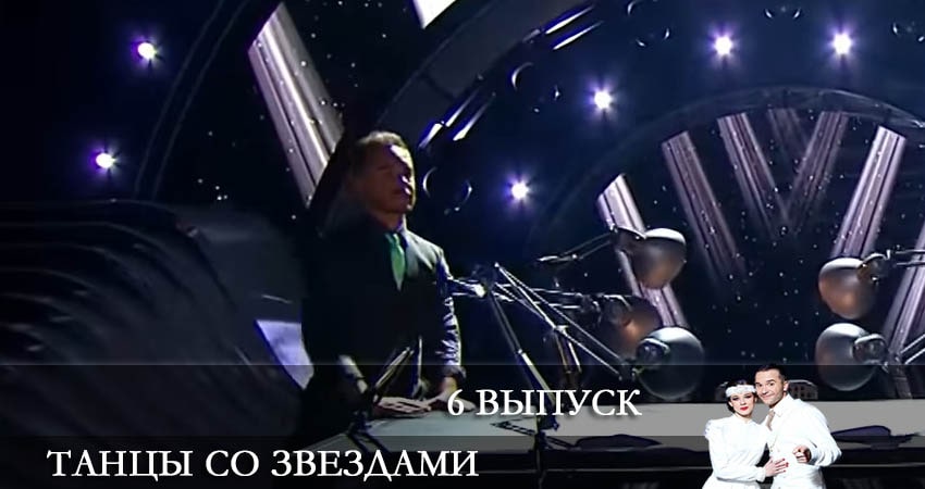Смотреть сериал Танцы со звездами (Россия) (2022) 13 сезон 6 серия без рекламы в HD
