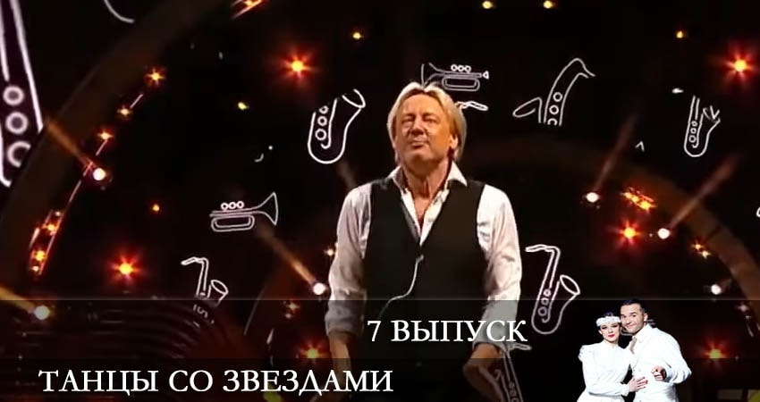 Смотреть сериал Танцы со звездами (Россия) 13 сезон 7 серия в отличном качестве