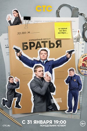 Братья 1-21,22,23 серия (2022, Россия) смотреть сериал онлайн