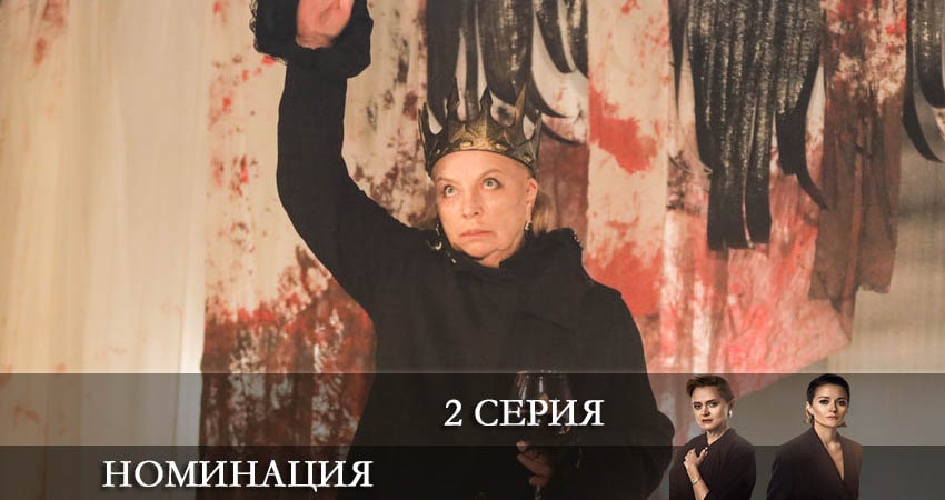 Сериал Номинация 1 сезон 2 серия онлайн в качестве 1080p
