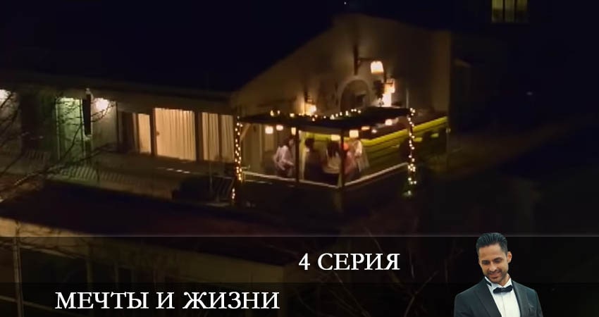 Мечты и жизни (Hayaller ve Hayatlar) (1 сезон) сериал бесплатно