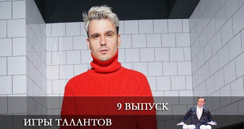 Сериал Игры талантов (Iгри талантiв) 1 сезон 9 серия онлайн в качестве 1080p