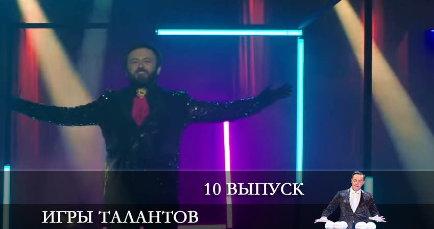 Смотреть сериал Игры талантов (Iгри талантiв) 1 сезон 10 серия бесплатно и без рекламы